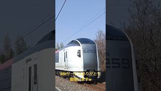 特急しおさい1号銚子行！E259系Ne-002編成！飯岡駅付近から撮影。ダイヤ改正後1番列車です。　MH付き