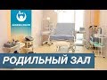 Родильный зал GENESIS DNEPR | Роды, палата, роддом Генезис Днепр