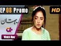 Watch Bohtan - Episode 8 Promo | Aplus ᴴᴰ Dramas | Sanam Chaudry, Abid Ali | Pakistani Drama Online In HD
