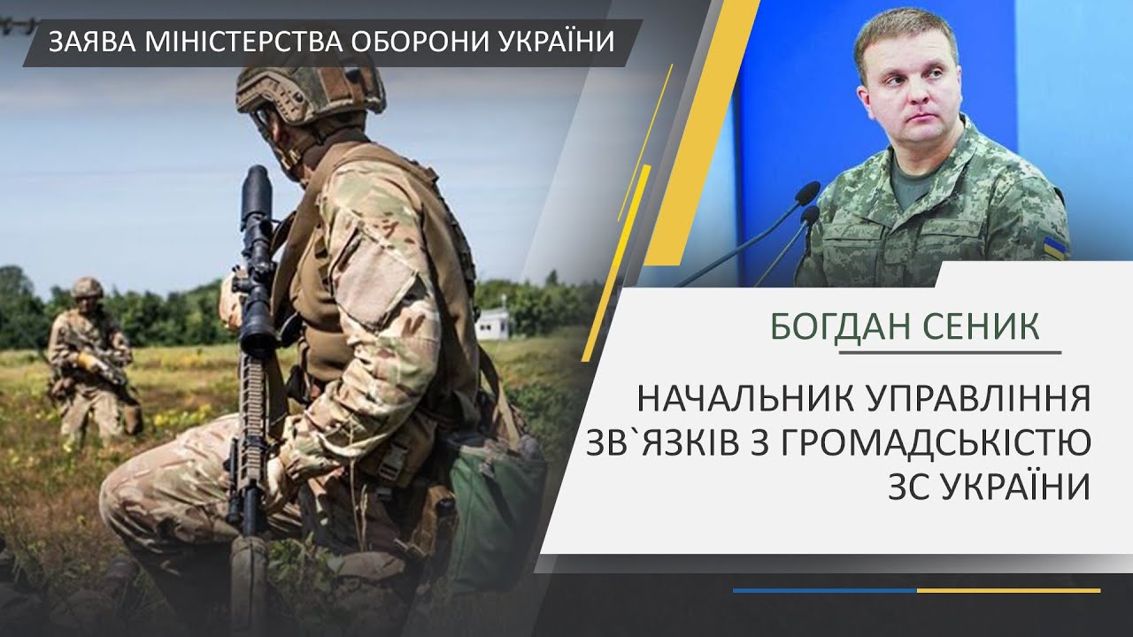 Сеник богдан николаевич