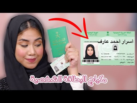 كيف تسوي ميكب بطاقة الاحوال؟ اسهل طريقة مع نصايح - YouTube