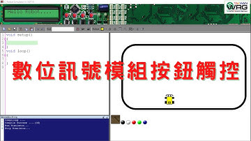 C語言模擬器-數位訊號模組按鈕觸控