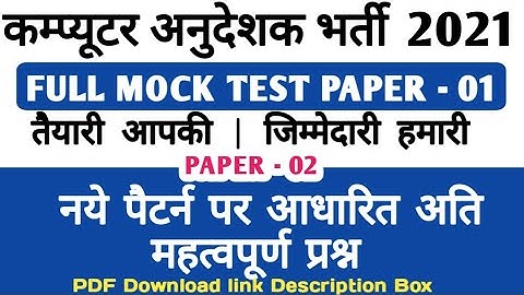 Computer Teacher Full Mock Test Series - 01 | Paper -02 | Computer Instractor Teacher Test Series