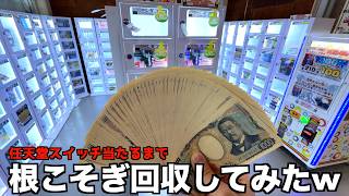 NintendoSwitchが当たるまで1000円ガチャぶん回しまくってみたw【任天堂スイッチ／ガチャガチャ】
