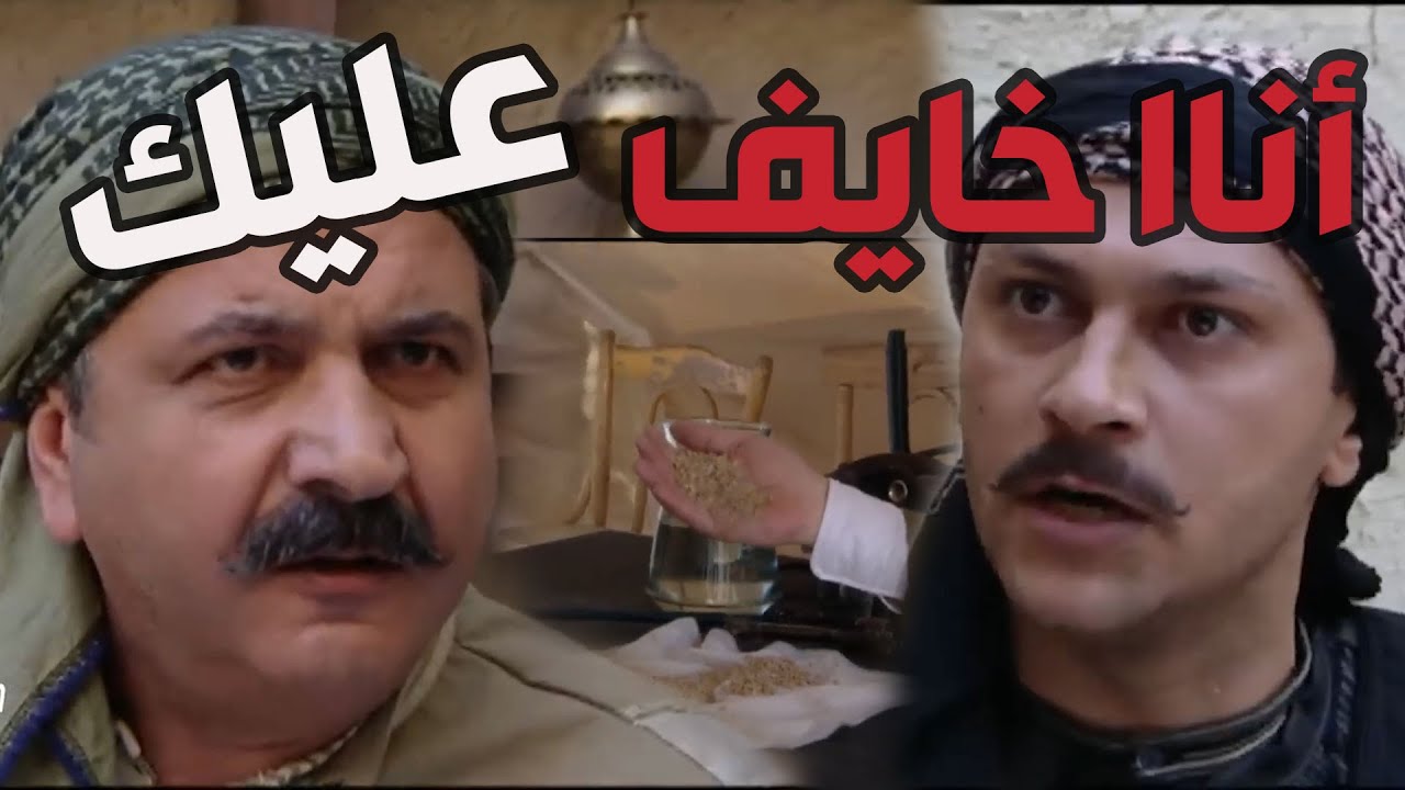 باب الحارة  ـ  معتز راح يشيل الحنطة يلي وقعت عند البير قبل ماااا الدرك يعرفوا مكانهن السري لحارة الض