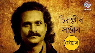 Deyal Chere | Kobiyal Band | দেয়াল ছেড়ে | Tribute To Sanjib Chowdhury | Soundtek