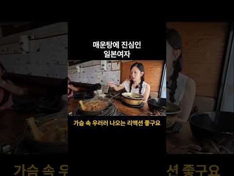 <strong>매운탕에</strong> 진심인 일본여자