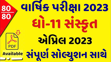 STD 11 sanskrit paper solution 2023 80 marks, std 11 sanskrit paper solution 2023 varshik pariksha