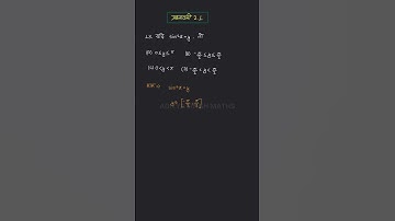 2.1 Maths Class 12 Question 13 | Class 12 Maths Chapter 2 exercise 2.1 | Hindi Medium #shorts