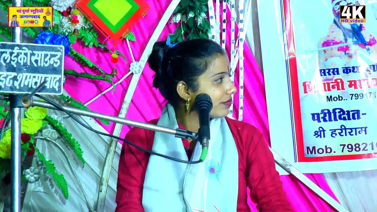 शास्त्री शिवांगी माधव जी मां दुर्गा स्टूडियो जलालाबाद में वायरल वीडियो 