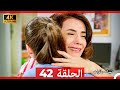 نساء حائرات الحلقة 42 Arabic Dubbed 4K 