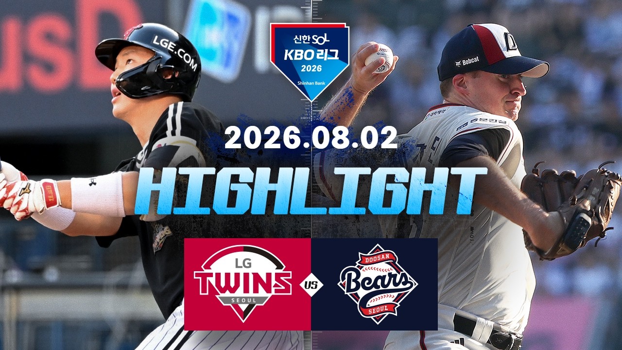 [2026 KBO 리그] LG 트윈스 vs 두산 베어스 경기 하이라이트