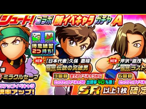 パワサカ シュートコラボガチャa６０連 Youtube