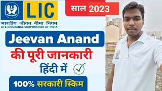 LIC New Jeevan Anand Plan 915 I Get 50 Lakh by Saving Rs. 80 per day I जीवन आनंद प्लान 915 I I 2023