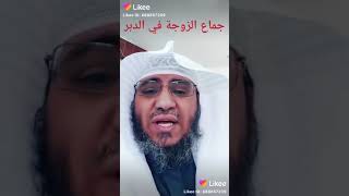 حكم جماع الدبر