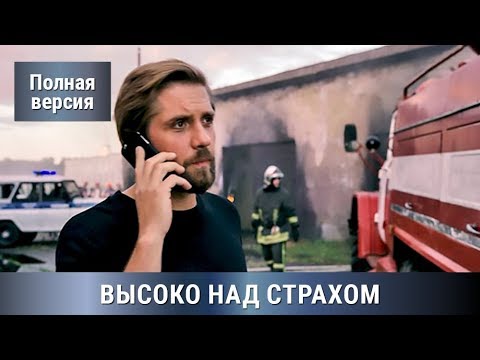 Видео: Как да се отървем от страха от височини