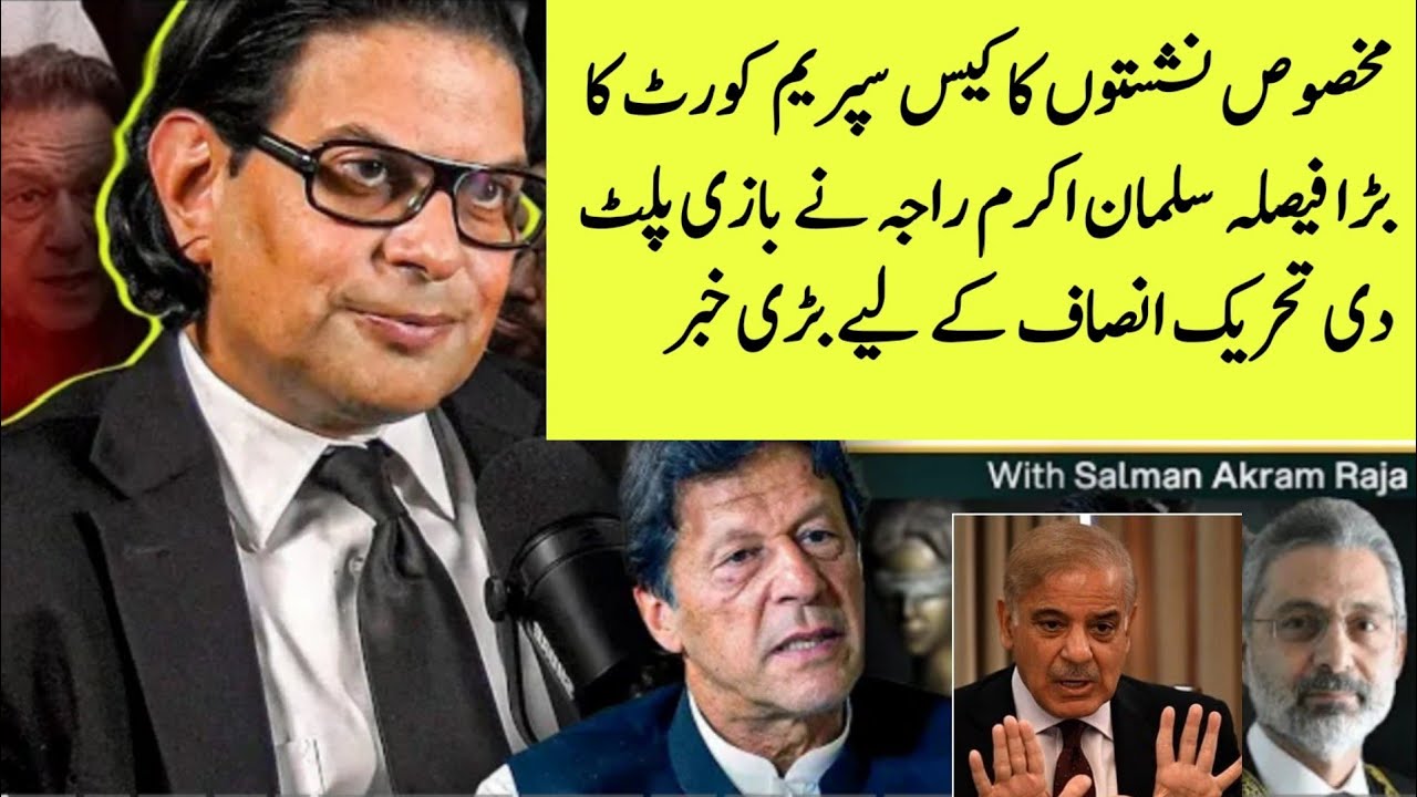 Salman Akram Raja brilliant move Suprem Court Big Decision against PTI ...