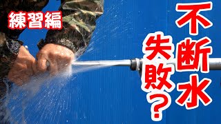 【配管工】水の止め方修行中！不断水工法、水道修理アイテム紹介