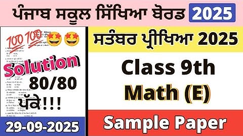 Class 9th Math Paper September 2025 | 9th Class Math Paper 29 September 2025 | PSEB