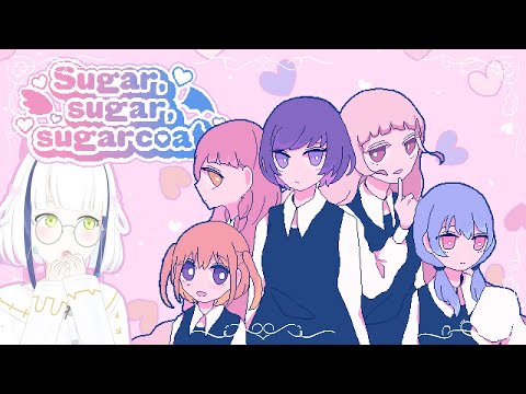 【恋愛ADV】深夜の静かにSugar,sugar,sugarcoat ＃５【Vtuber】