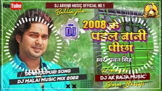 Download lagu #pawan_singh 2008 se Padal Bani Pichha MalaiMusic #dj_malai_music'Bhojpuri Dj Hard Dholki mix