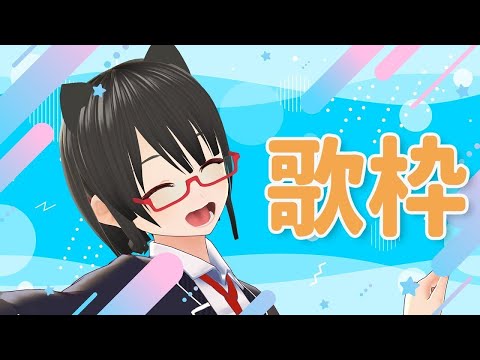 【#歌枠】4月最初の歌枠！【ボイチェン】#vtuber