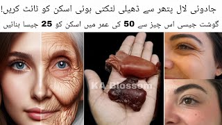 Magical Anti Aging Secret| Remove Wrinkles Fine Line Shrink Large Pores 