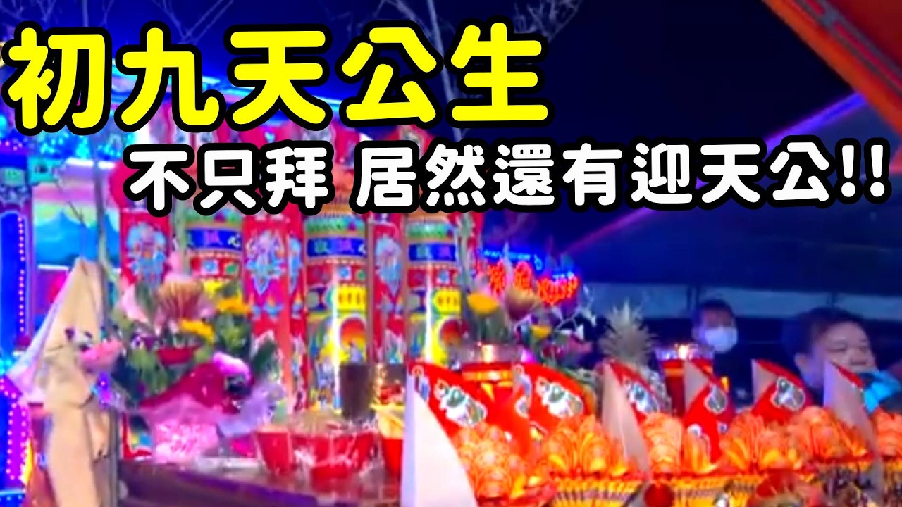 大家都在拜天公 這裡卻是「迎天公」 天公怎麼迎!?｜  寶島神很大online
