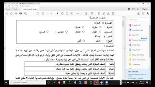 المحاضرة الثالثة في مقرر تطبيقات الحاسب الآلي تحويل اسئلة الاستبيانات إلى متغيرات في برنامج SPSS