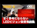 【LEDビジョンメーカーでワールドマーケティング担当が紹介する】全く参考にならないLEDビジョン設置事例集【2020年9月時点】
