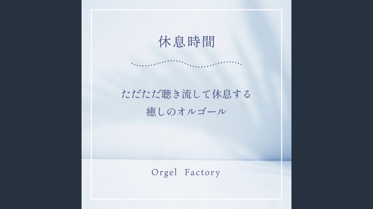 3月9日 (オルゴールCover) - YouTube