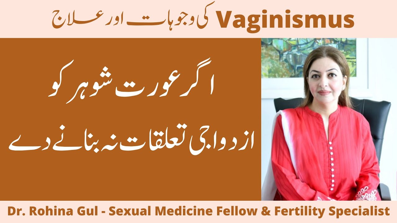 Dr Rohina Vaginismus Treatment by Dr Rohina Gul | Unconsumated Marriages - YouTube