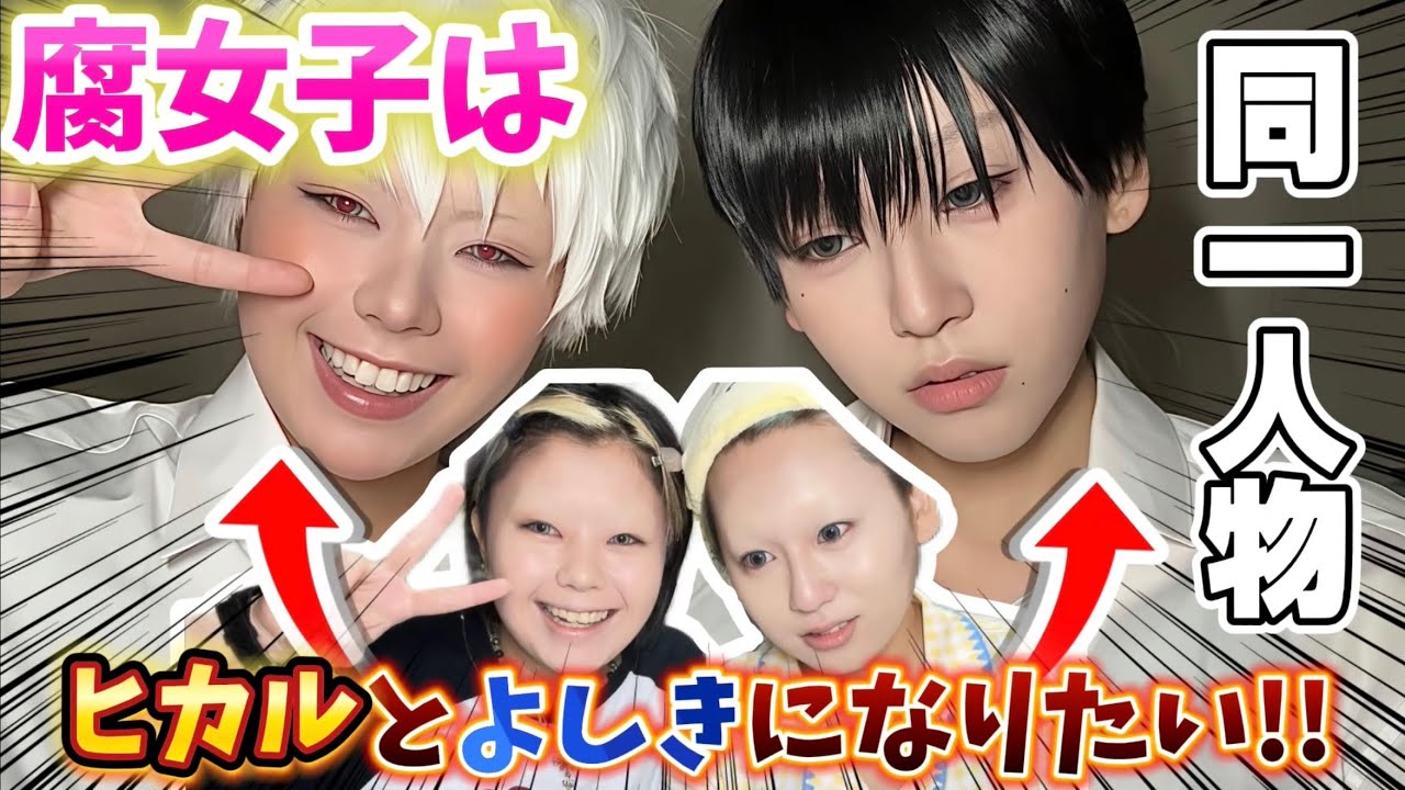 【光が死んだ夏】大騒ぎなコスプレメイク😂💄セクマイカップルレイヤーの強みは接触出来ること🤭✨💕💕