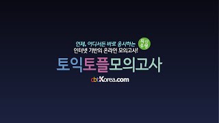 cbtKorea TOEIC Listening Part4 -5