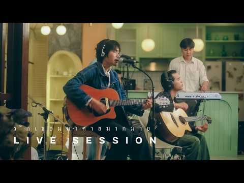 รักเธอมหาศาลมากมาย - Something Sweet "จดหมายถึงใครคนหนึ่ง 2nd Anniversary" Live Session