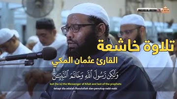 تلاوة خاشعة من سورة الأحزاب بصوت القارئ عثمان المكي