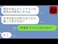 【LINE】高卒の私を見下す大卒の同僚女から略奪宣言「あんたの彼氏貰うねw」→学歴マウントで雑用を押し付ける迷惑女にある事を伝えた時の反応が…w