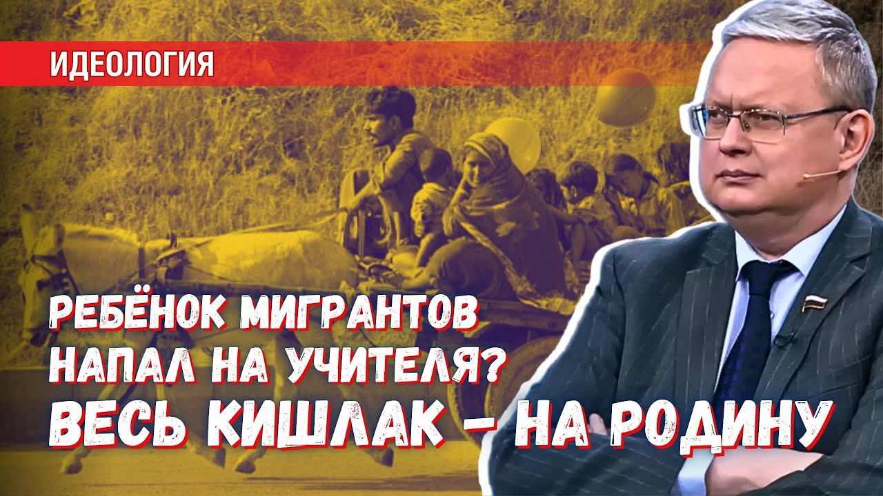 Весь кишлак лишается российского гражданства: что делать, если дети мигрантов нападают на учителей