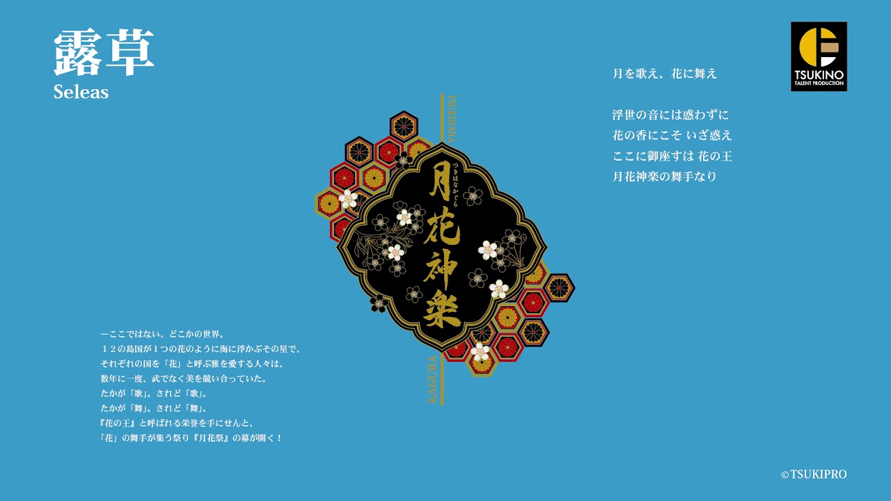 楽曲紹介_月花神楽｜うすみ