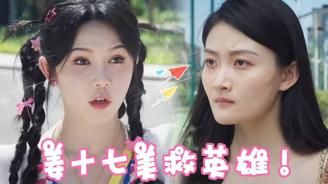 姜十七美救英雄！竟然给公司招来了年轻帅气的实习生！直接给主管气够呛！！