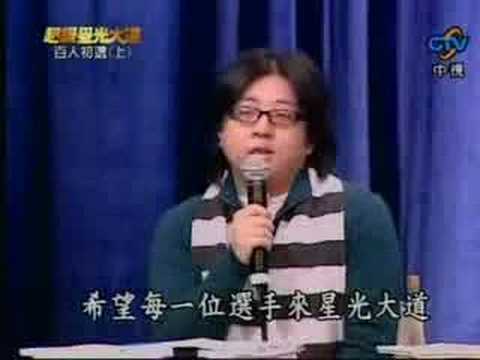 20080201 超級星光大道３：百人初選 (上) - (02-1) - 節目開始＋來賓介紹＋楊宗緯 @ 對愛渴望