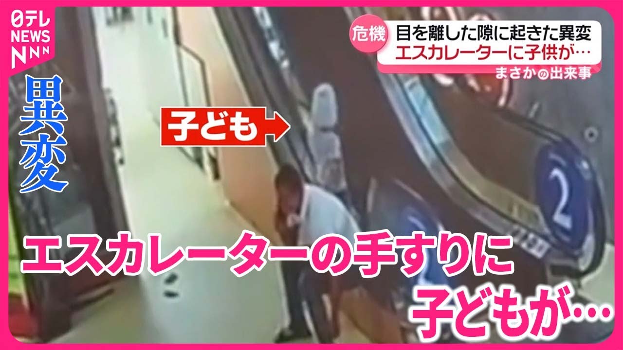 【まさか】エスカレーターの手すりに子どもが…目を離した隙に起きた異変  カザフスタン