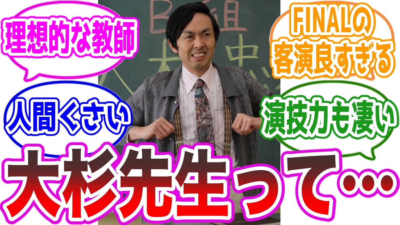 現実世界でもハイスペックなアンガ田中演じる大杉先生って最高の先生だったよな、に対する視聴者の反応集【仮面ライダーフォーゼ】