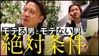 「仕事がデキる男はモテる」6つの条件