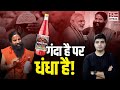समझिए आखिर Ramdev आयुर्वेद के जगह 'शरबत जिहाद' की बात क्यों करने लगे? सामने आई सच्चाई Rooh Afza