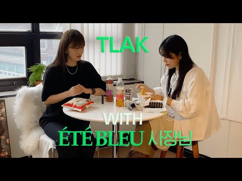 TALK. 첫 사입 비용 30만 원으로 시작한 été bleu 대표님과의 한낮 토크** 사무실에서 해장하는 쇼핑몰 사장님과 지인쏘머치