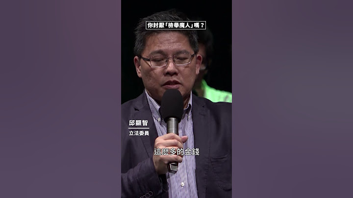 你討厭檢舉魔人嗎？｜#一分鐘學會新觀點 #shorts | 《公視主題之夜SHOW》