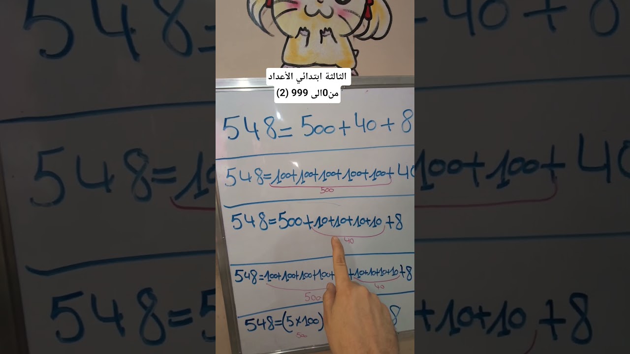 الأعداد من 0الى 999 (2) رياضيات قسم 3