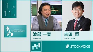 【GUEST TALK】吉田恒さん／マネックス証券 