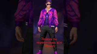#фрифаер #фф #freefire #ff #фрифаергарена #freefiregarena #прикол #shorts #ffshorts